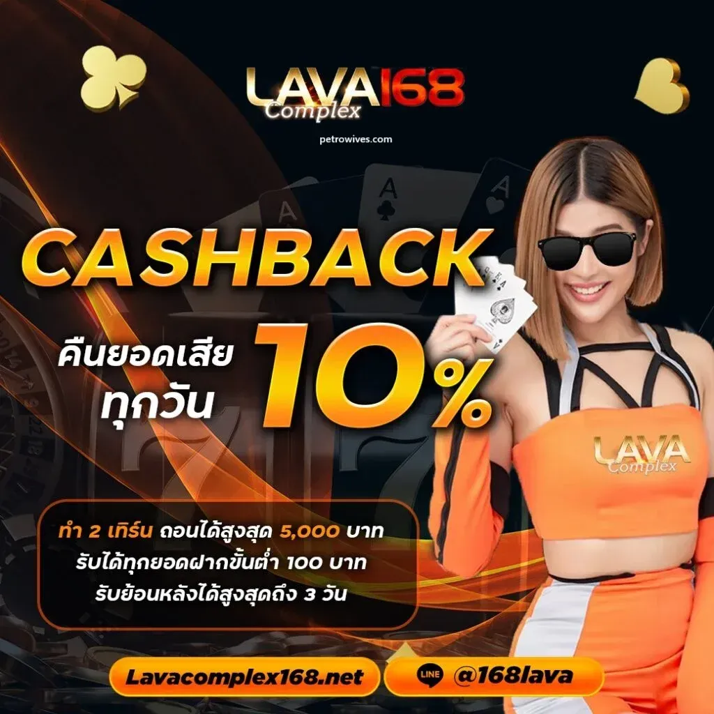 lava complex 168