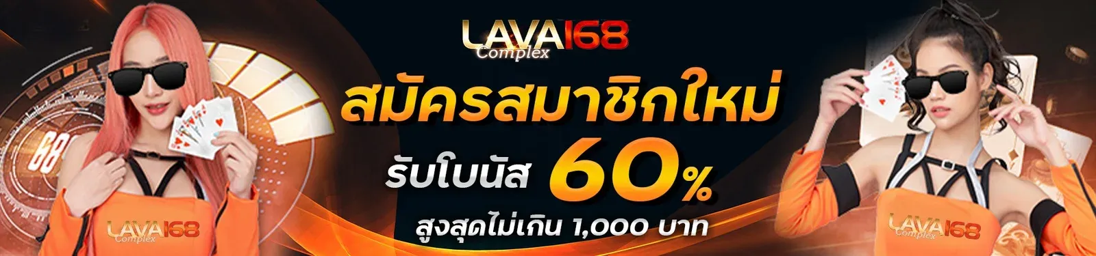lava1688 ทางเข้า