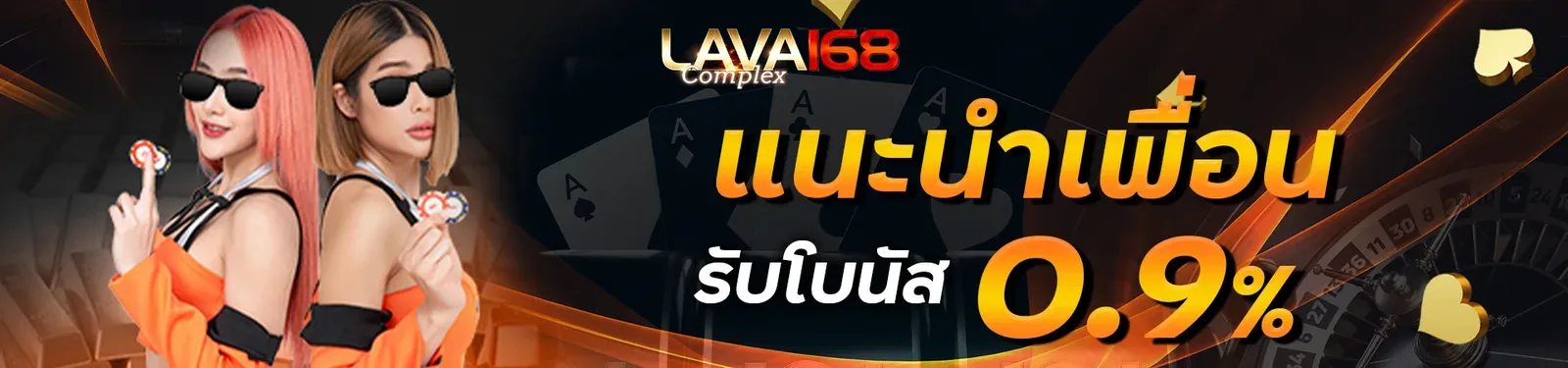 lavacomplex168