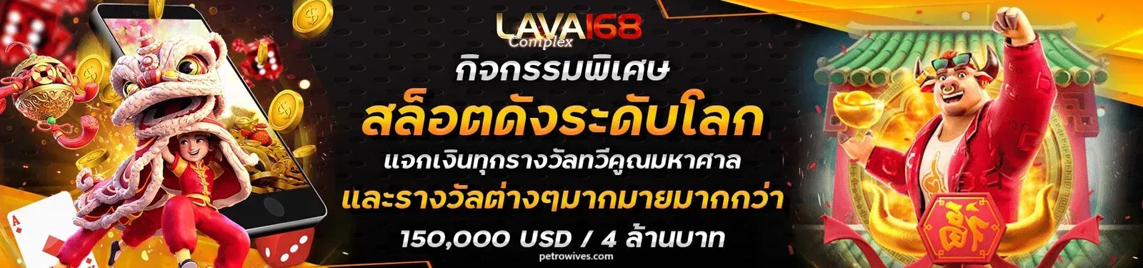 lavacomplex168