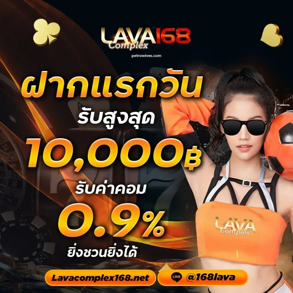 ลาวา 1688